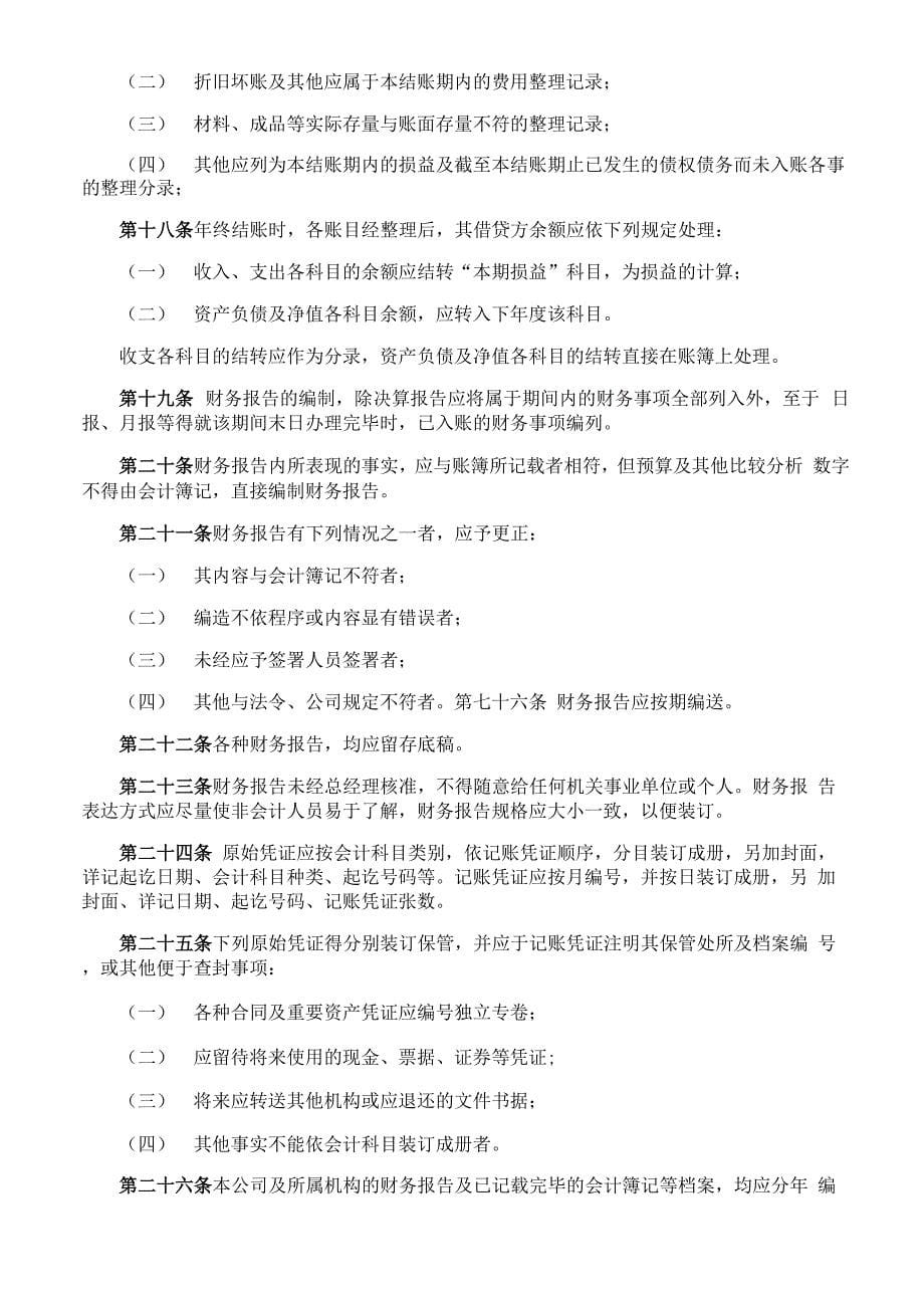 公司一般会计业务处理程序_第5页