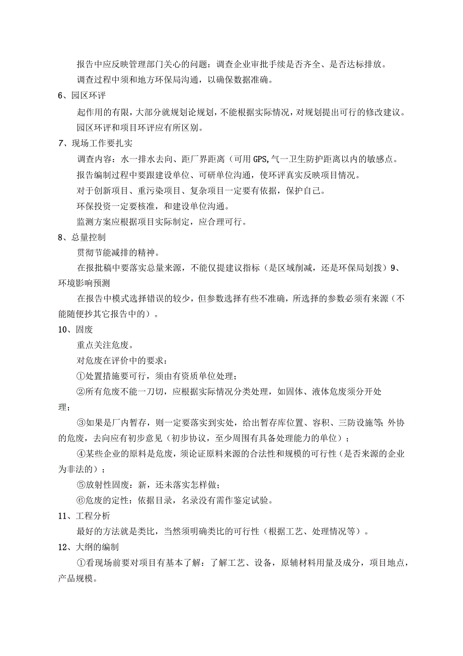 环评应注意的问题_第2页