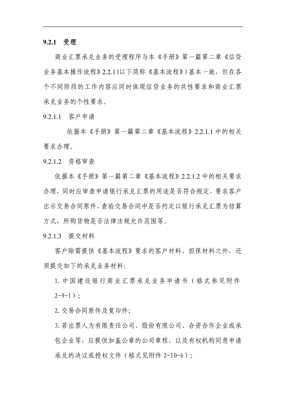 银行信贷业务手册商业汇票承兑_第4页