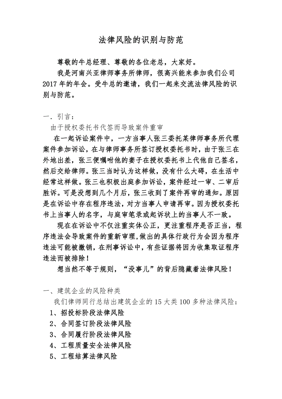 企业法律风险识别与防控_第1页