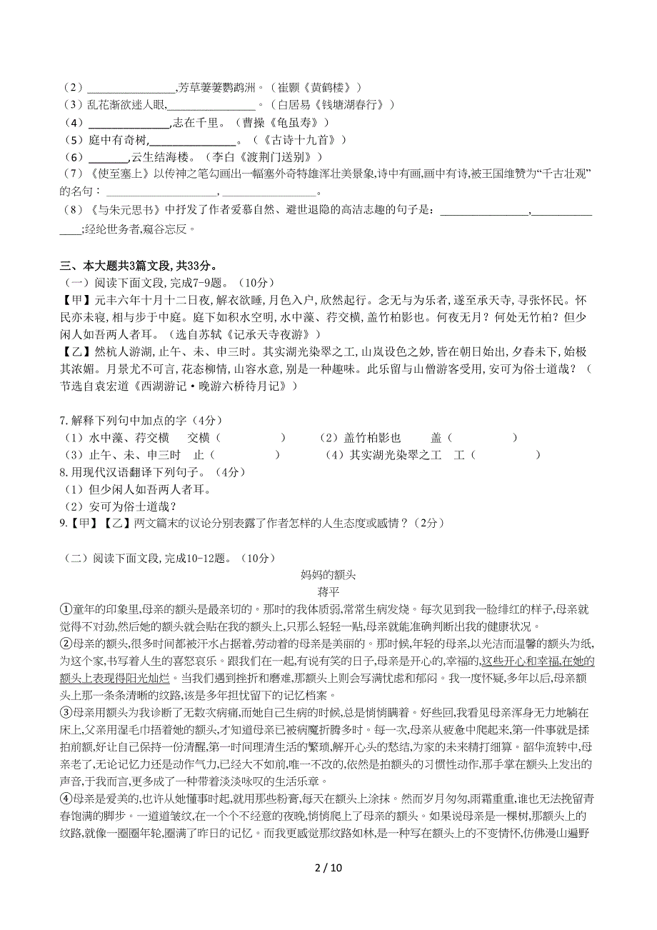 部编版八年级上语文月考及答案.doc_第2页