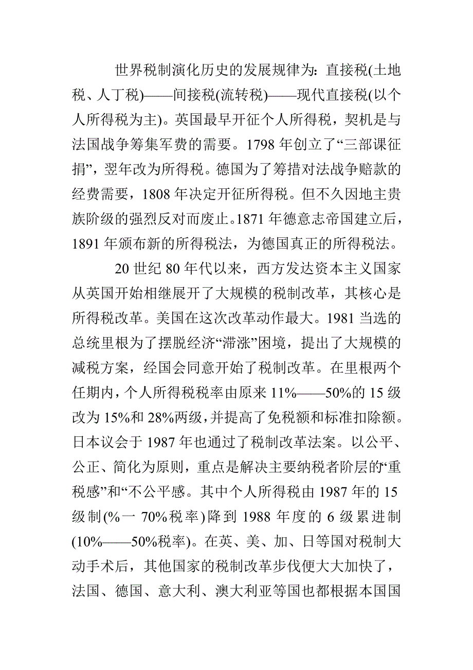 财税法规专题论文_第2页