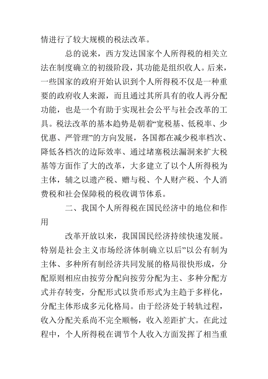 财税法规专题论文_第3页