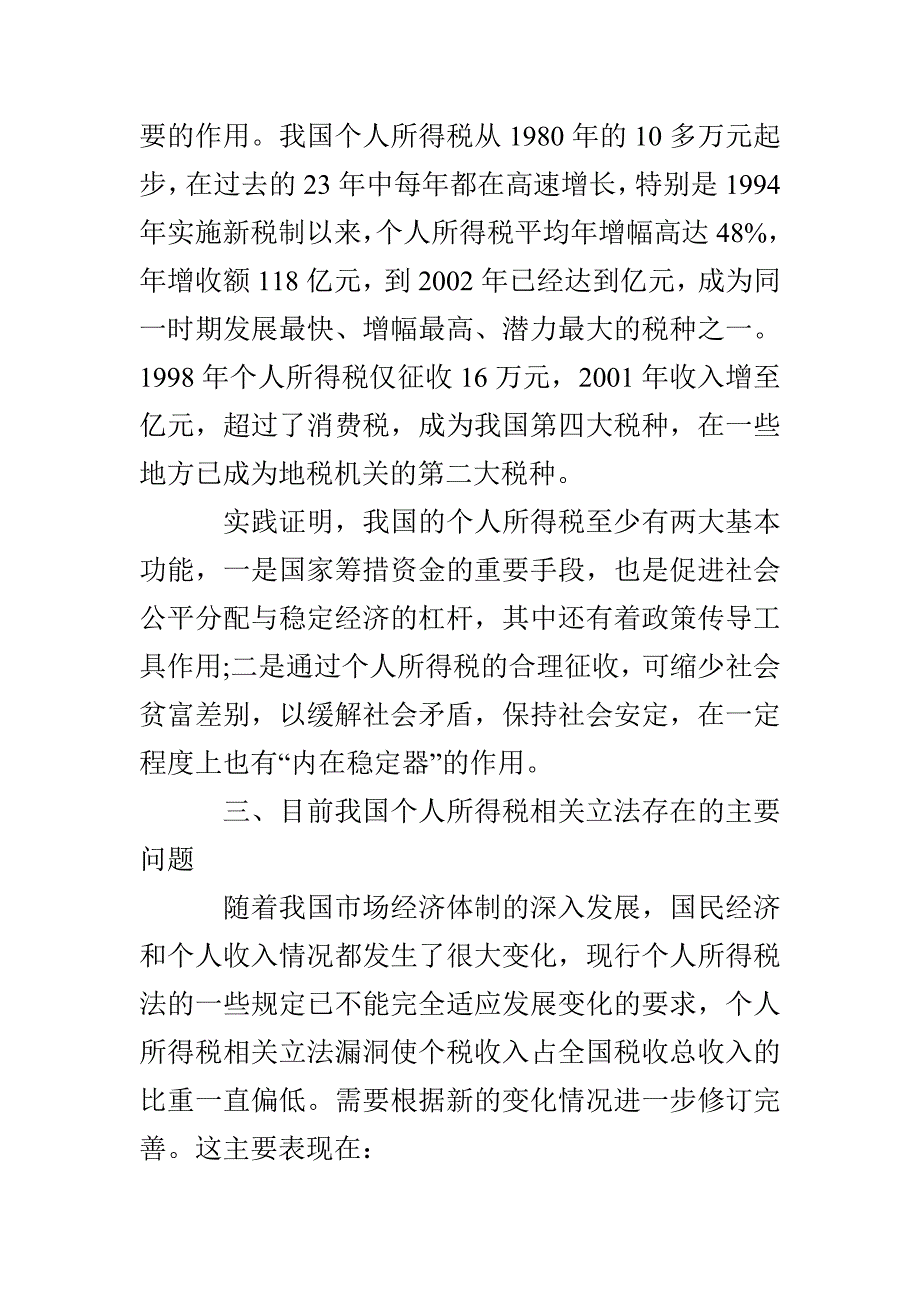 财税法规专题论文_第4页