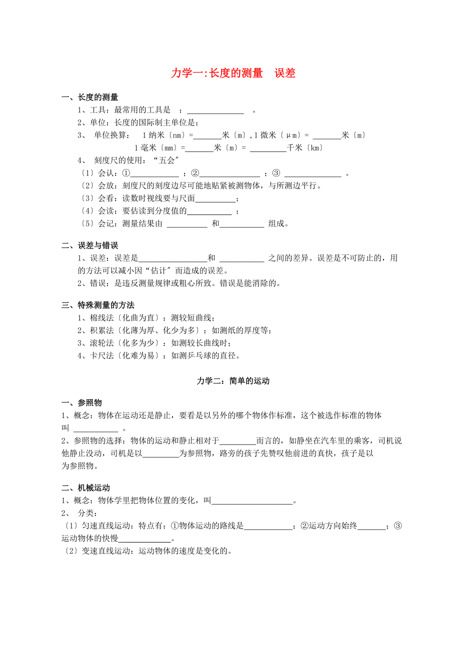 整理版力学一长的测量误差_第1页