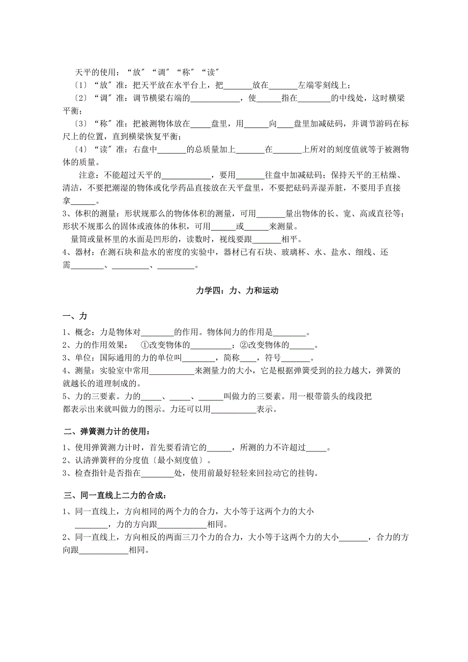 整理版力学一长的测量误差_第3页