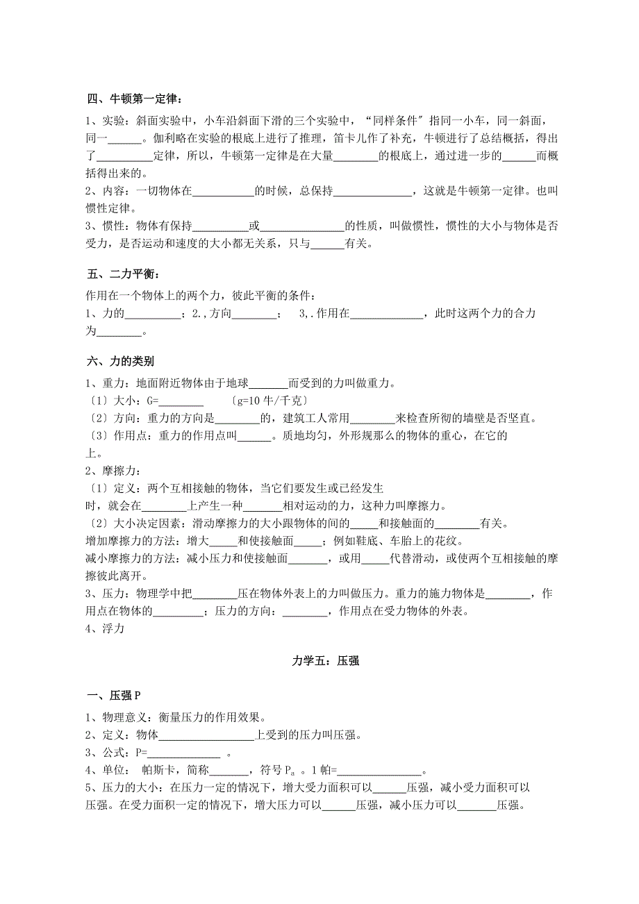 整理版力学一长的测量误差_第4页