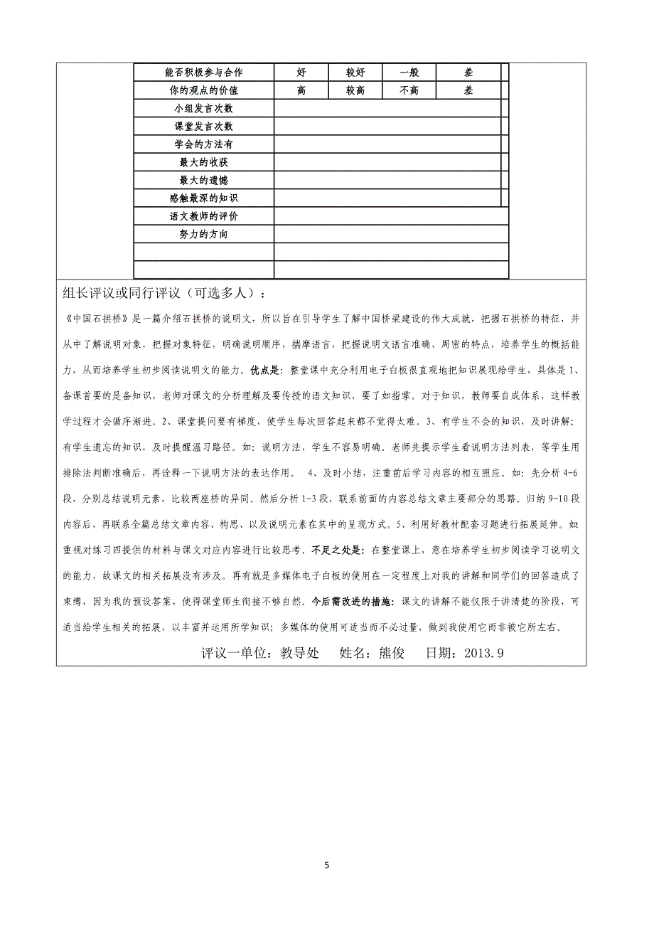 初中语文教学设计（教案一）[1].doc_第5页