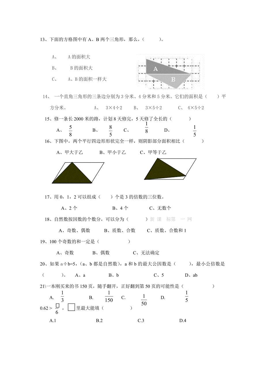 北师大版五年级数学上册复习题选择题.doc_第2页