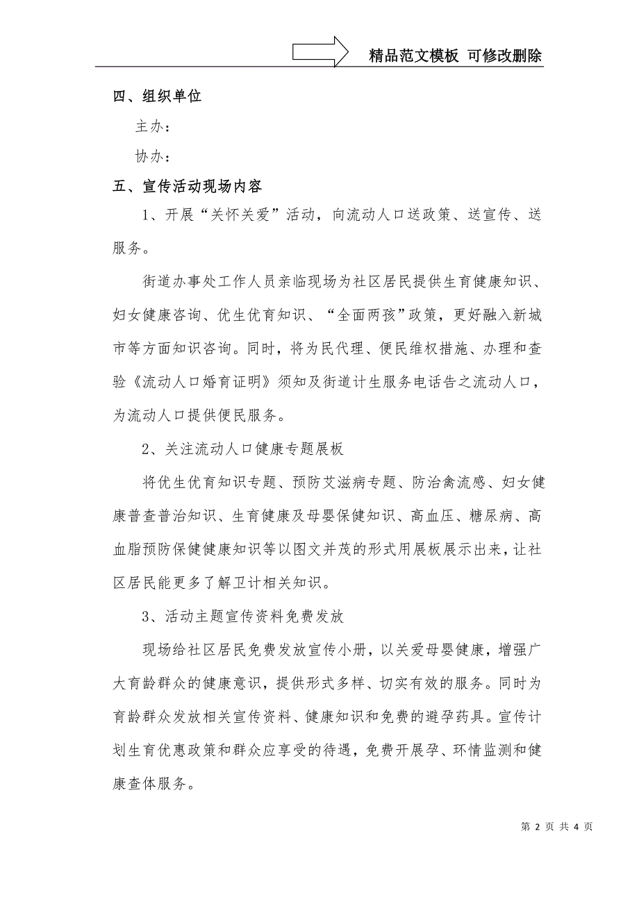 新春关爱流动人口暖心宣传活动_第2页