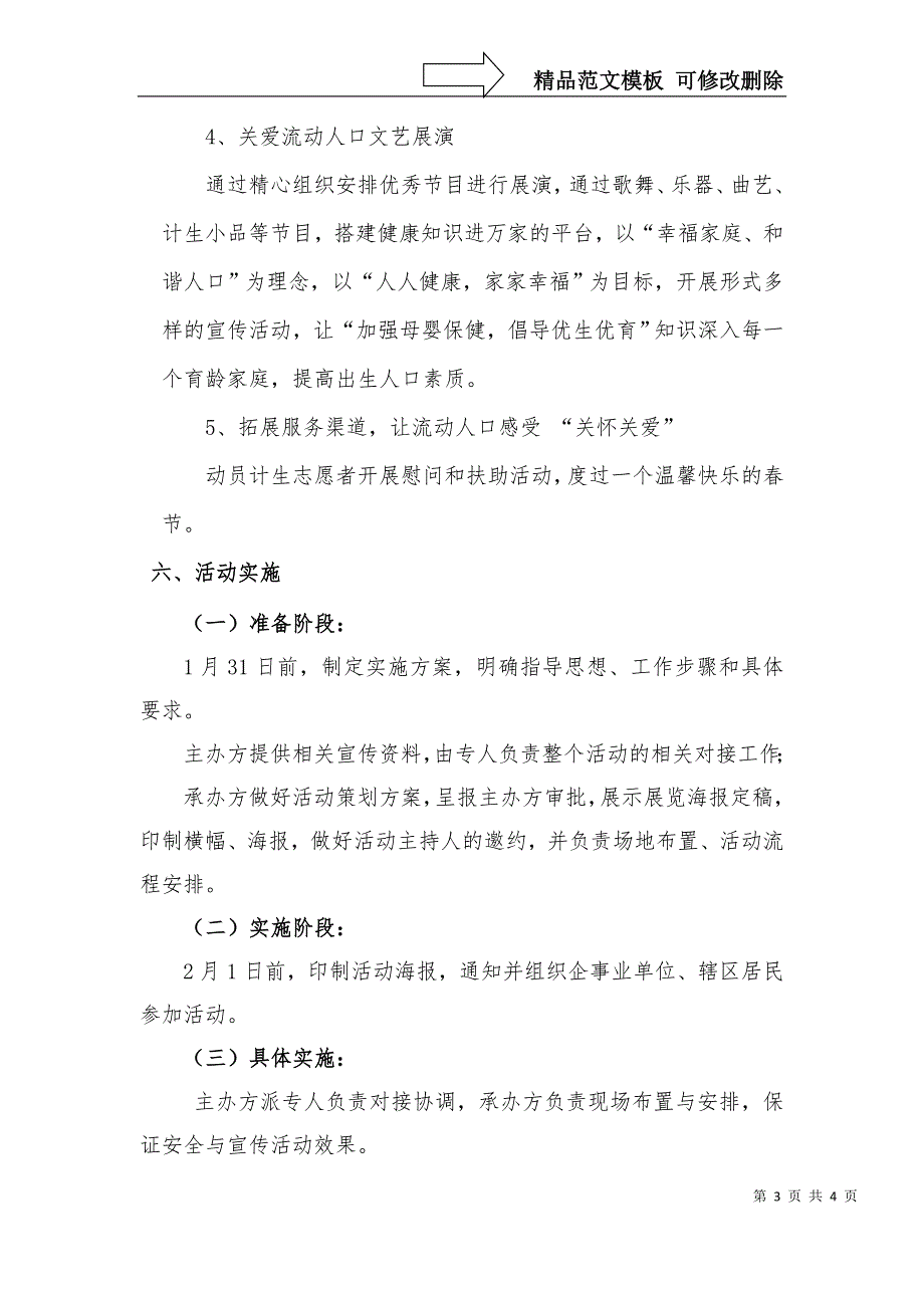 新春关爱流动人口暖心宣传活动_第3页