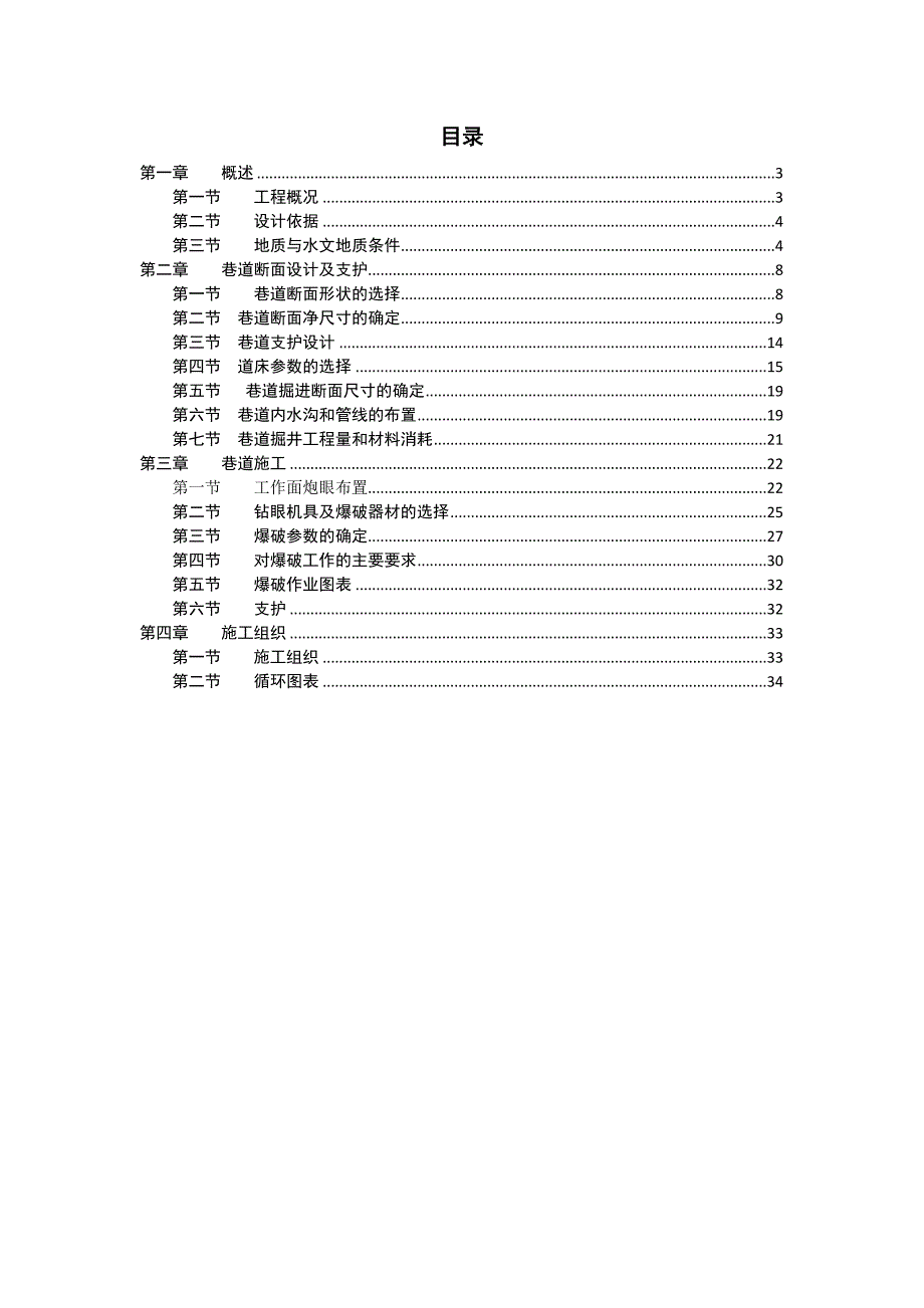 井巷工程课程设计6_第2页