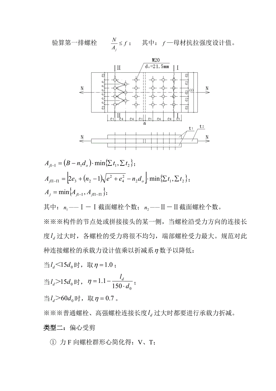 第三章--连接—螺栓.docx_第4页