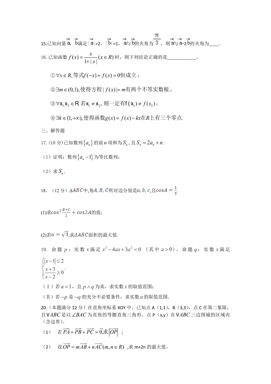 2017届黄冈起点九月文科试卷[1]_第3页