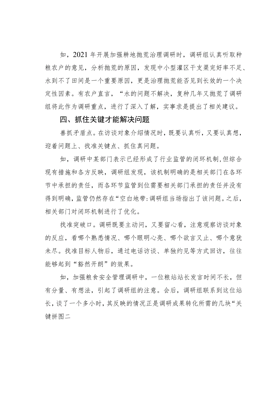 理论文章：基层调研“真取经”才能“取真经”_第4页