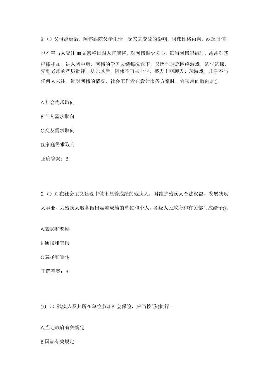 2023年河南省商丘市柘城县惠济乡周店村社区工作人员考试模拟题及答案_第4页