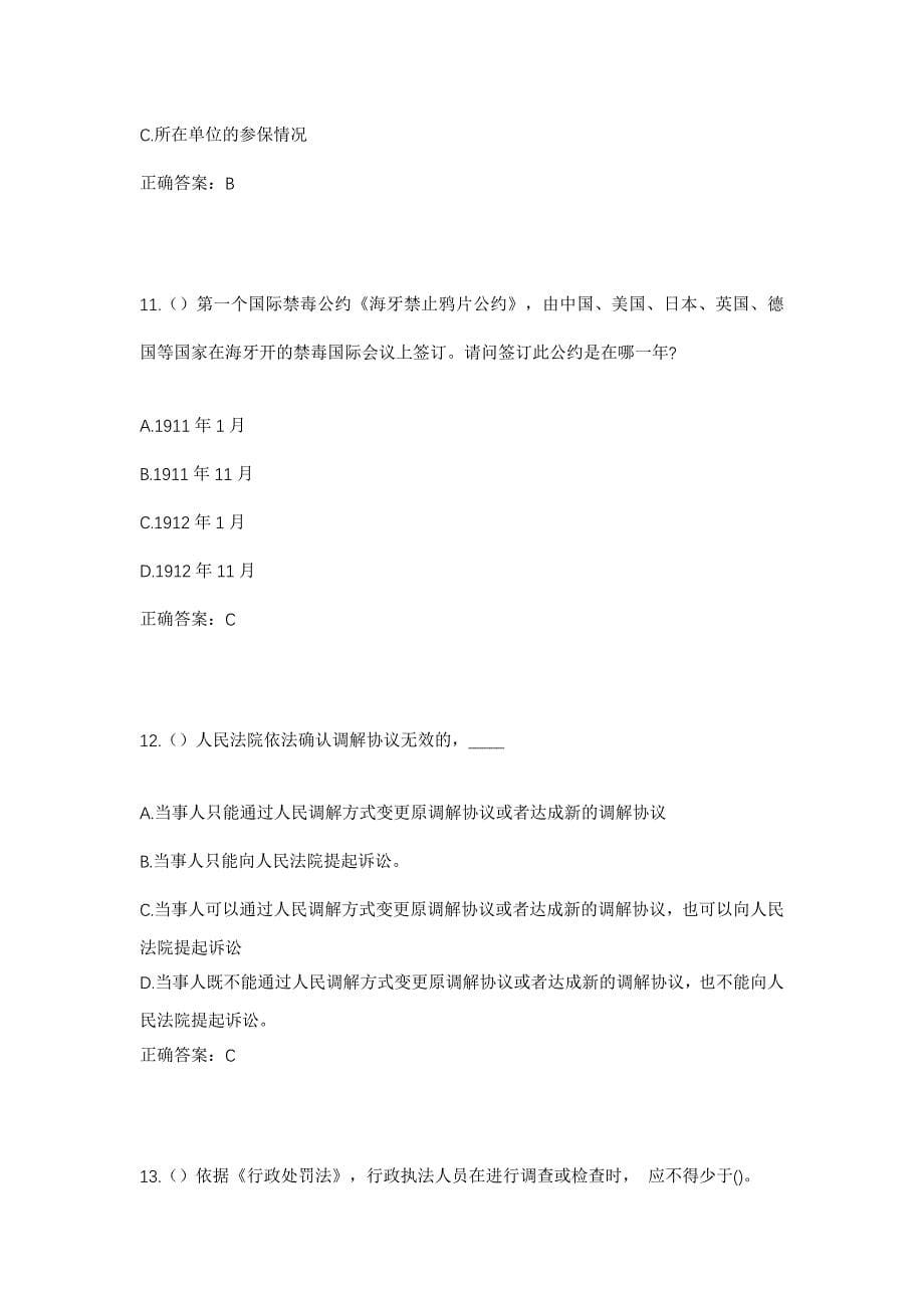 2023年河南省商丘市柘城县惠济乡周店村社区工作人员考试模拟题及答案_第5页