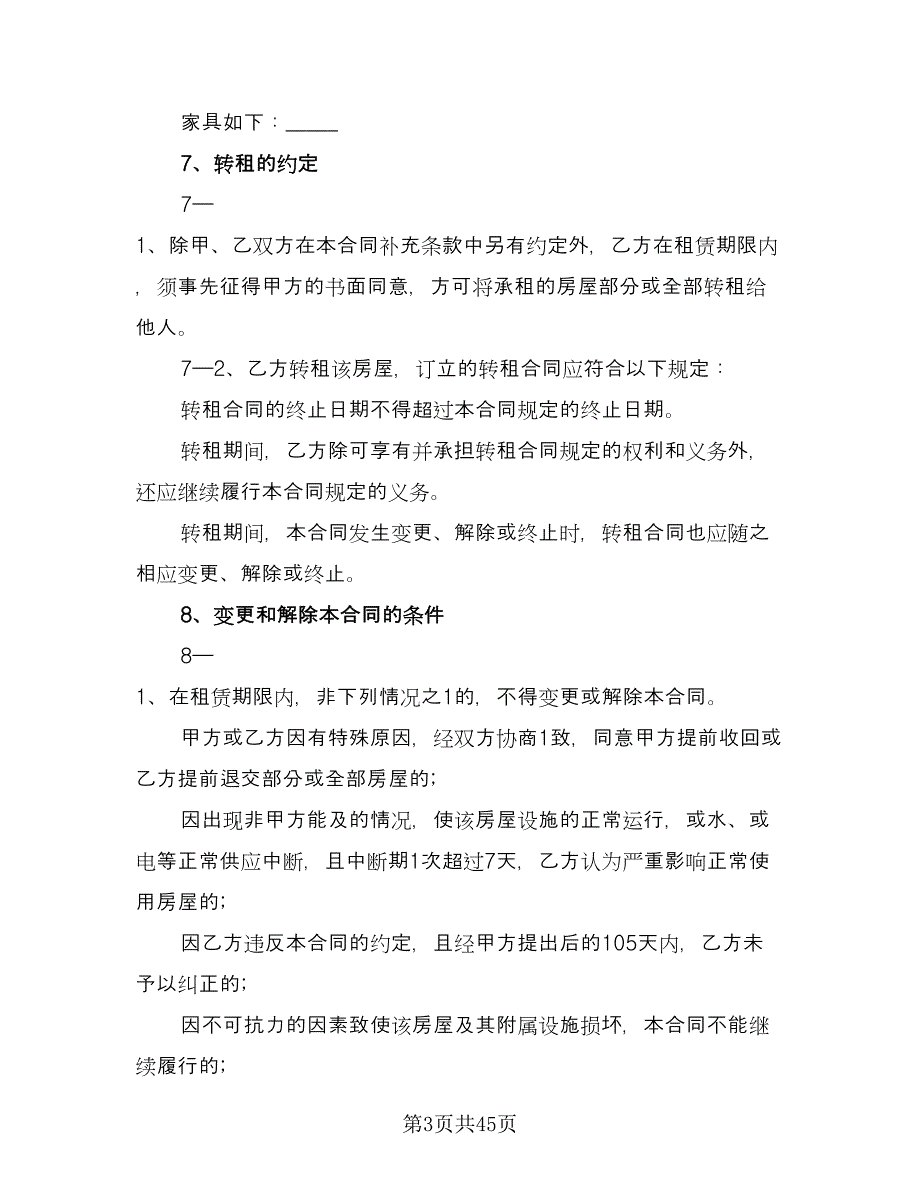 北京指标租赁协议简洁电子版（9篇）_第3页