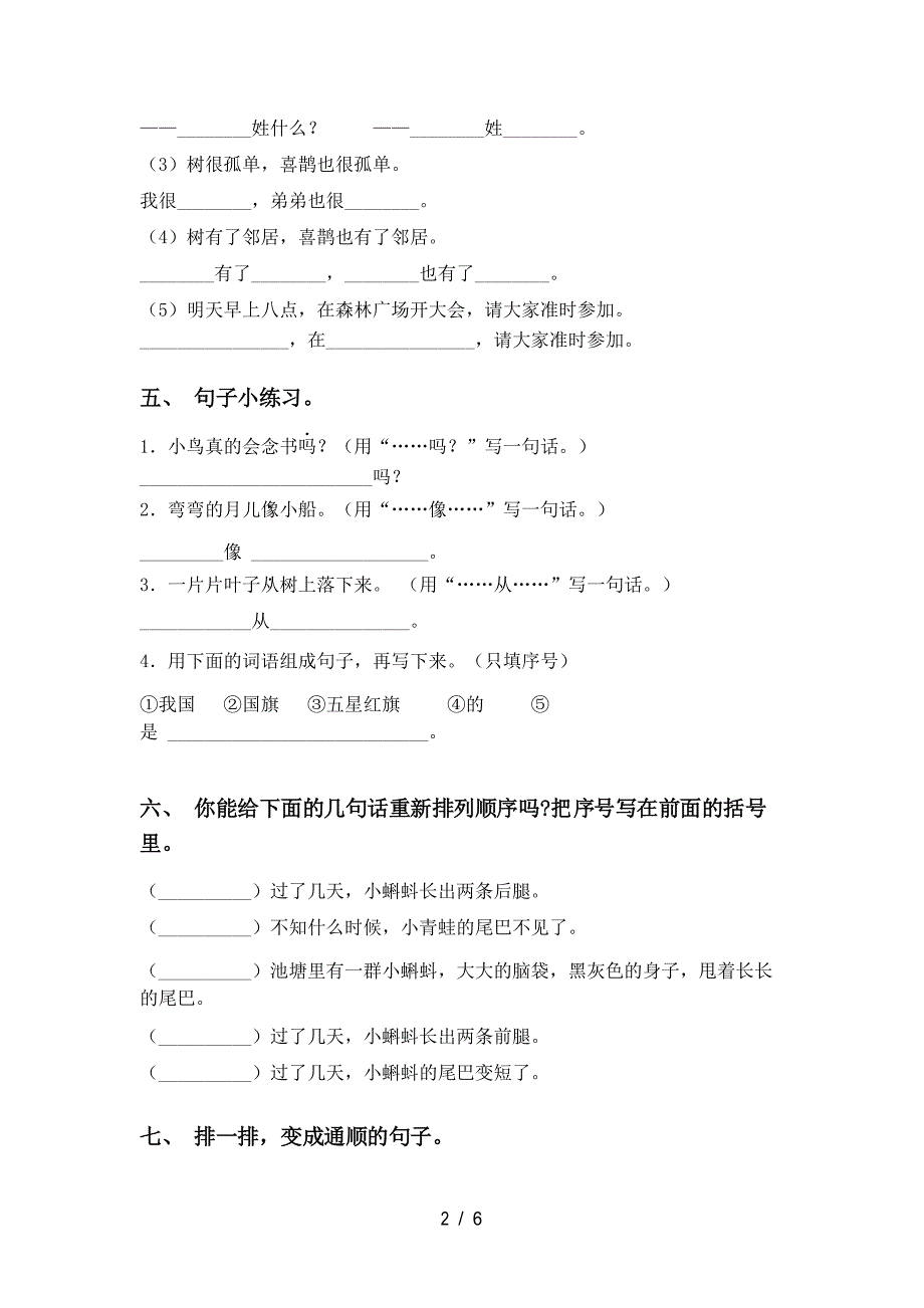 新人教版一年级语文下册句子练习及答案_第2页