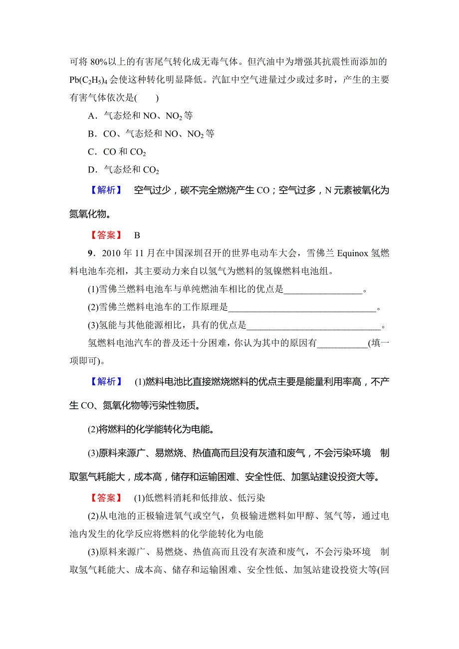 最新鲁科版选修一课后作业：主题3课题3汽车燃料清洁化含答案_第3页