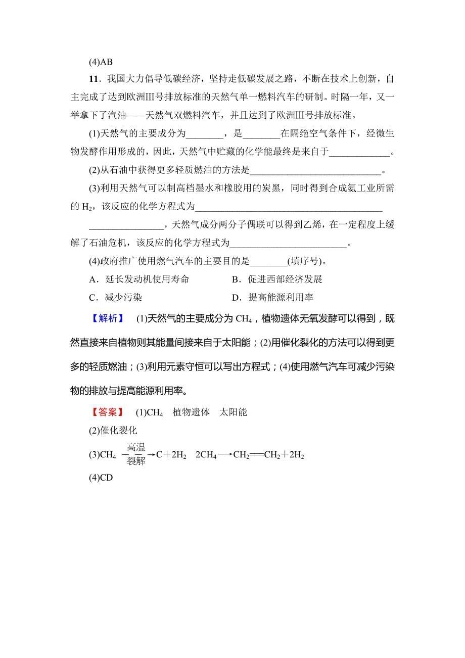 最新鲁科版选修一课后作业：主题3课题3汽车燃料清洁化含答案_第5页