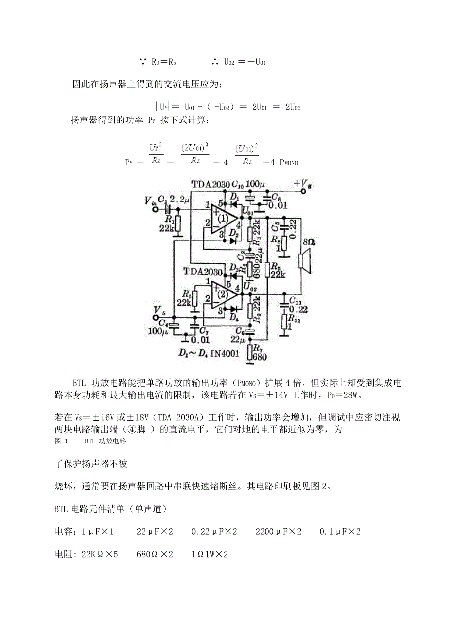 音频功率放大器电路_第3页