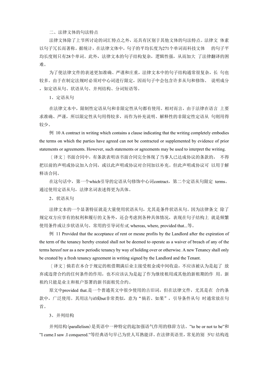 二、法律文体的句法特点_第1页