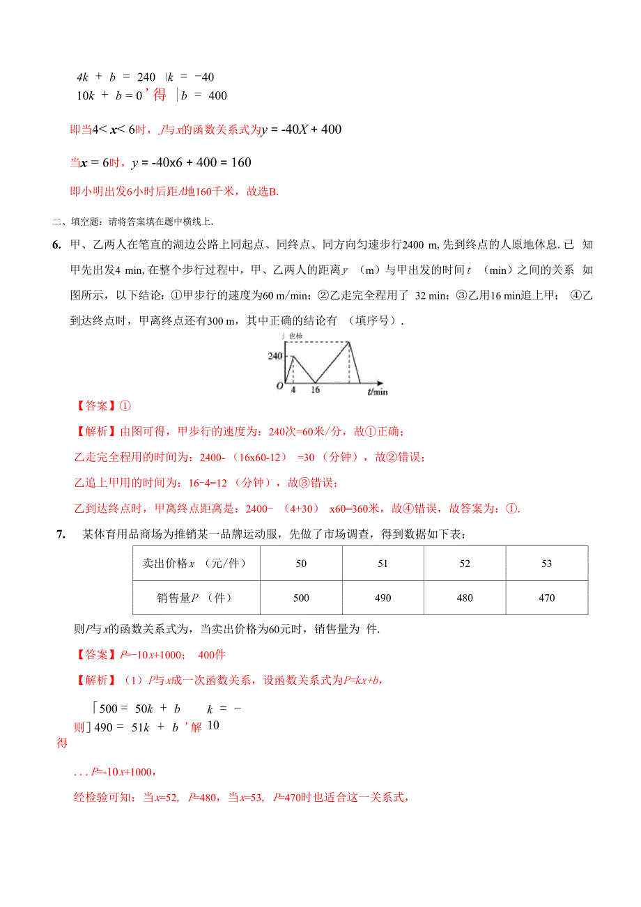 选择方案测试题_第3页