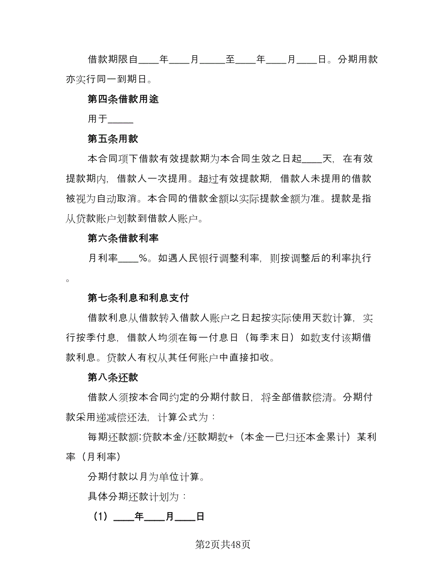 2023汽车消费借款合同样本（九篇）_第2页