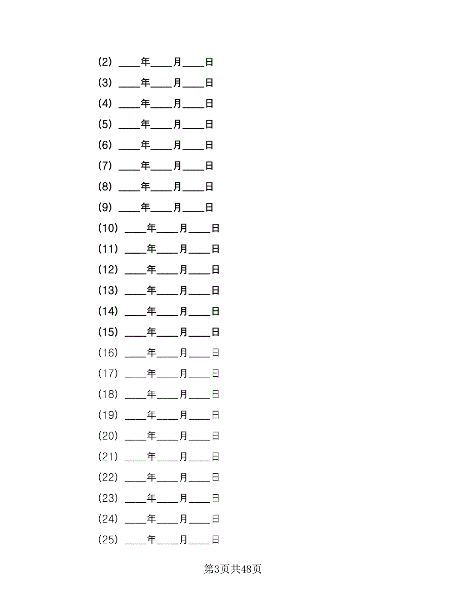 2023汽车消费借款合同样本（九篇）_第3页