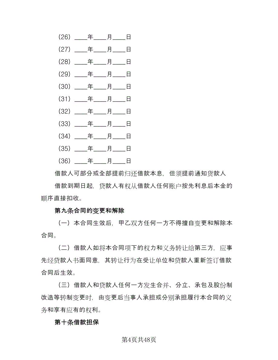 2023汽车消费借款合同样本（九篇）_第4页