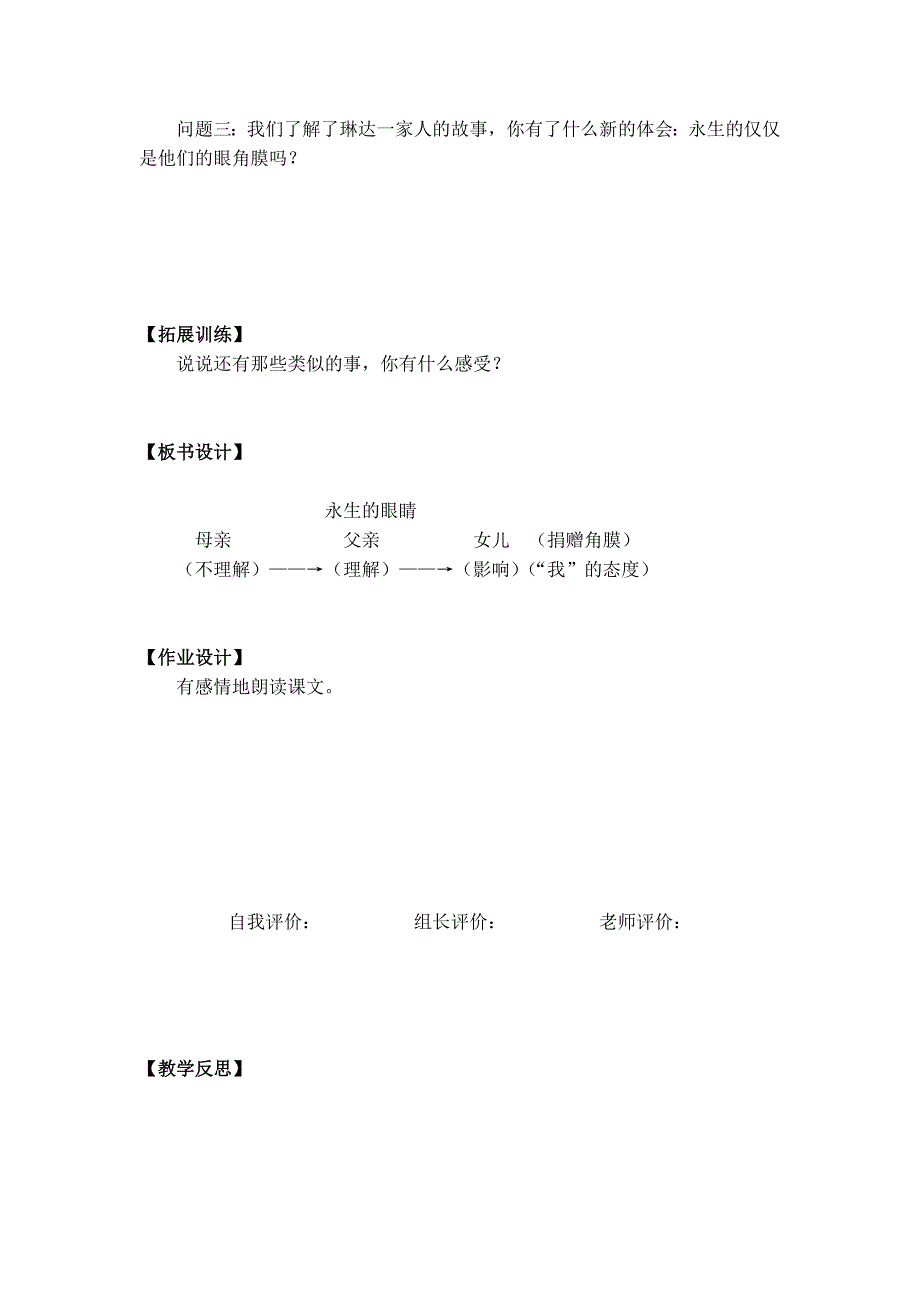 《永生的眼睛》导学案.doc_第3页