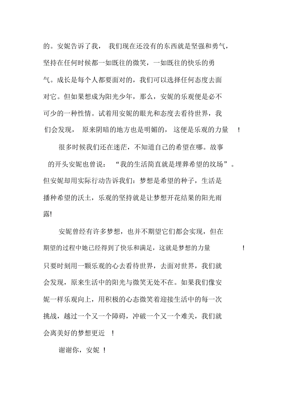 绿山墙的安妮读书心得5篇_第2页