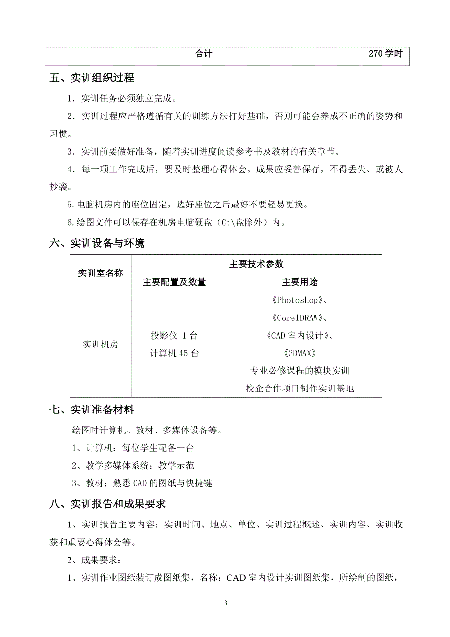 CAD室内设计实训指导书_第4页