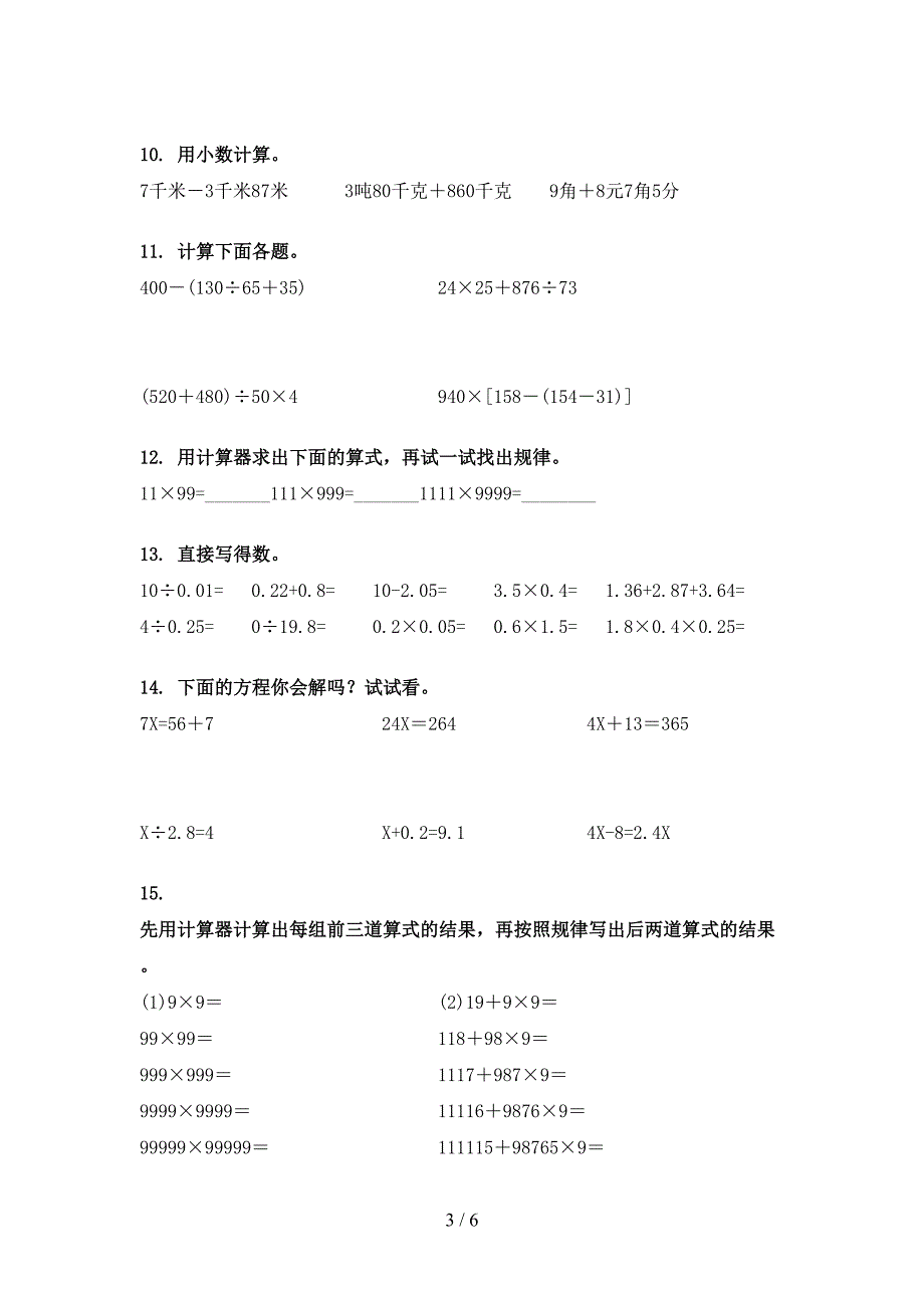 四年级人教版数学下学期计算题培优补差专项_第3页