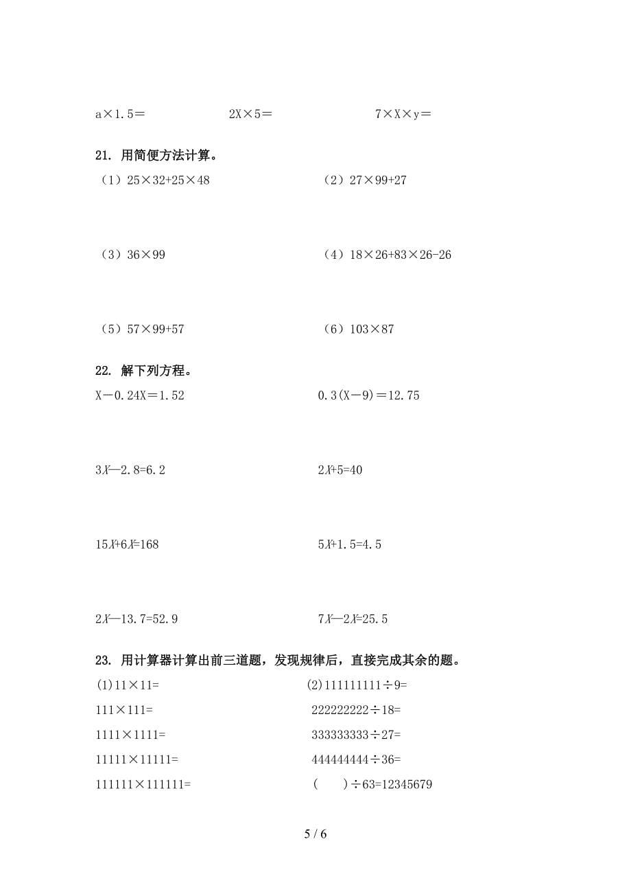 四年级人教版数学下学期计算题培优补差专项_第5页