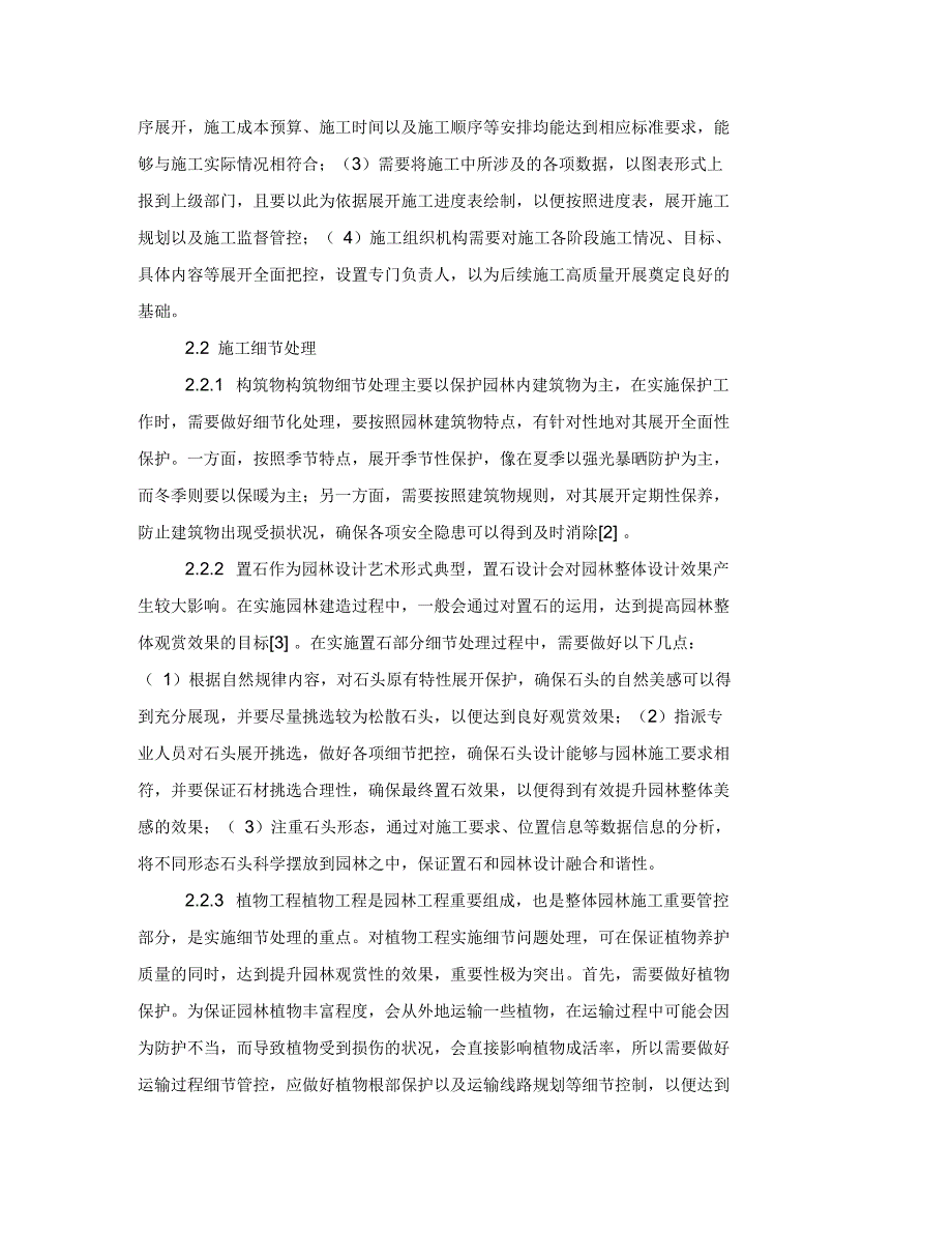 市政园林规划施工细节处理问题_第3页