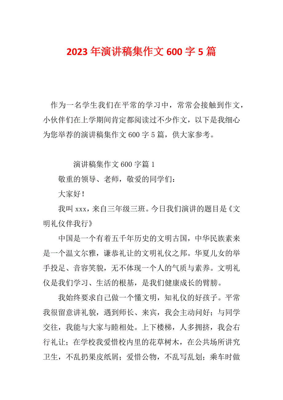 2023年演讲稿集作文600字5篇_第1页