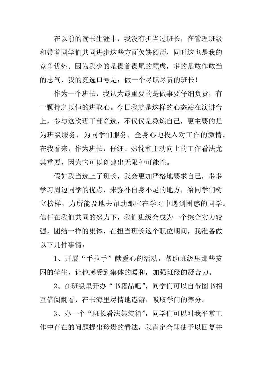 2023年演讲稿集作文600字5篇_第3页