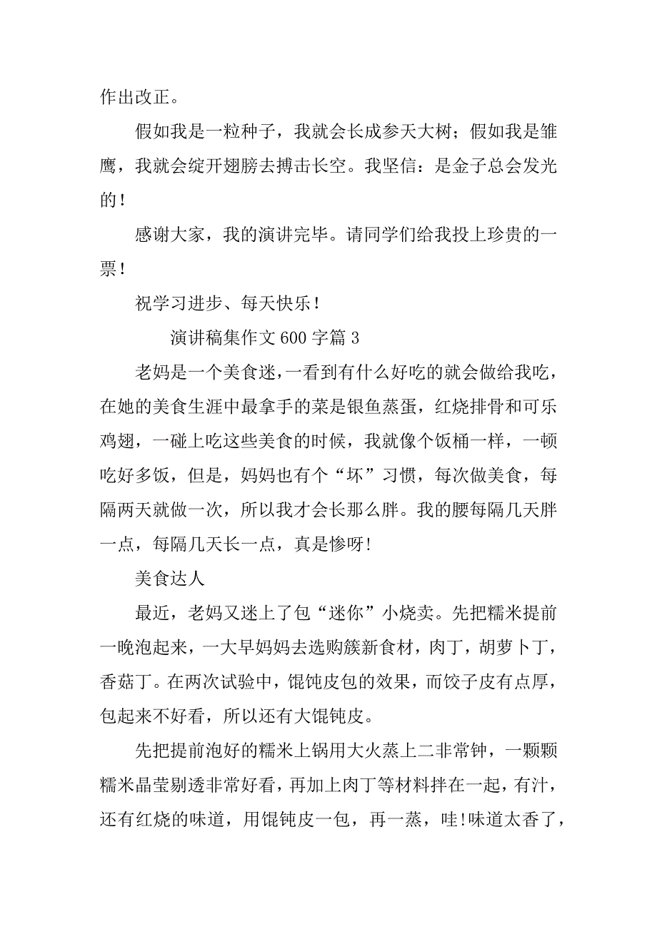 2023年演讲稿集作文600字5篇_第4页