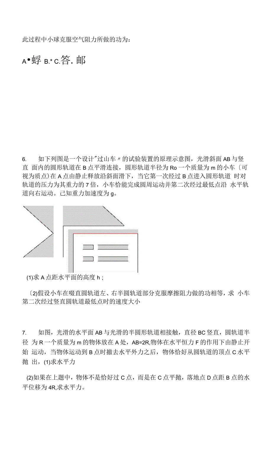 动能定理典型分类例题(经典题型).docx_第3页