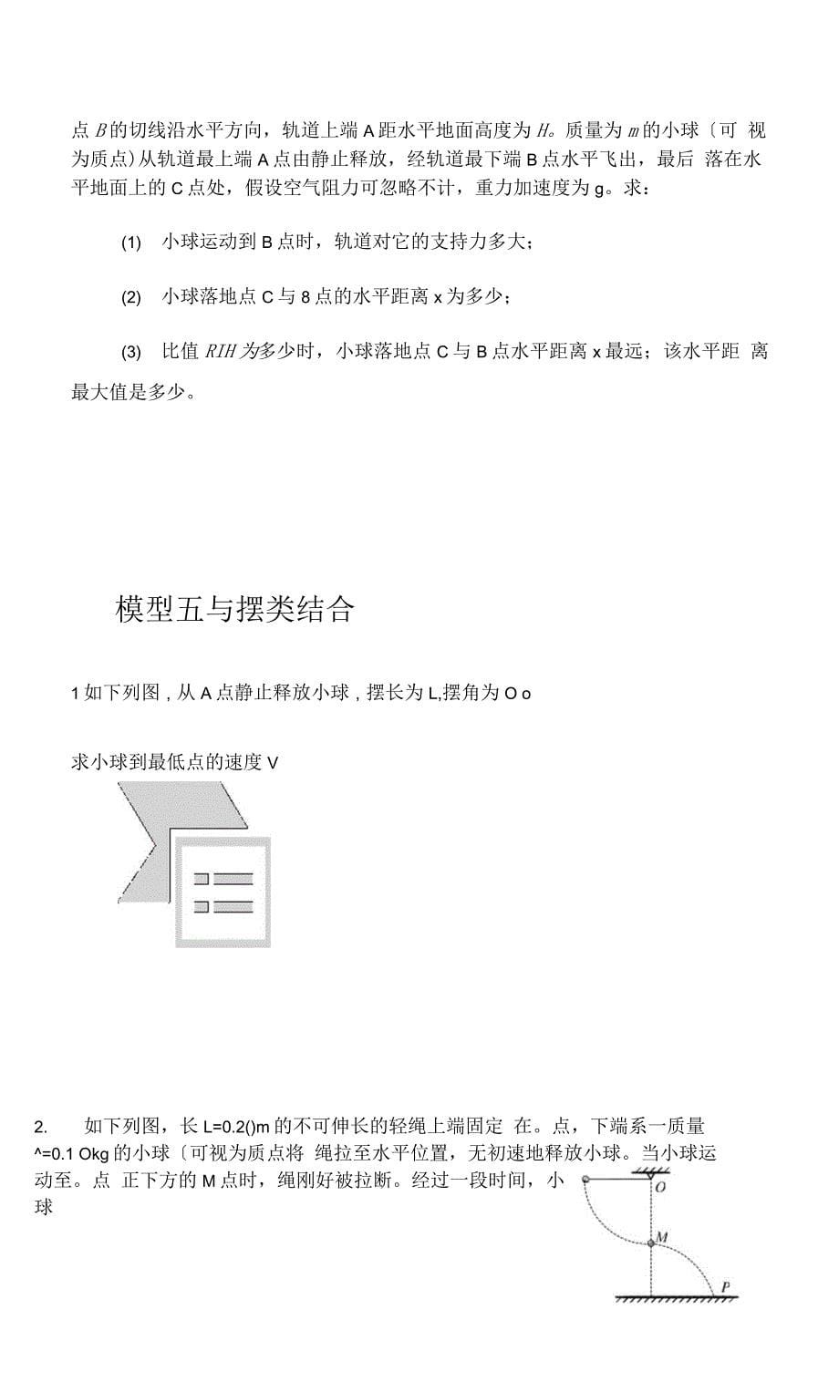 动能定理典型分类例题(经典题型).docx_第5页