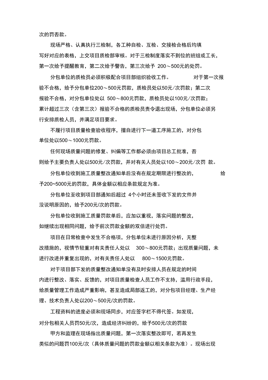 质量奖惩措施_第3页