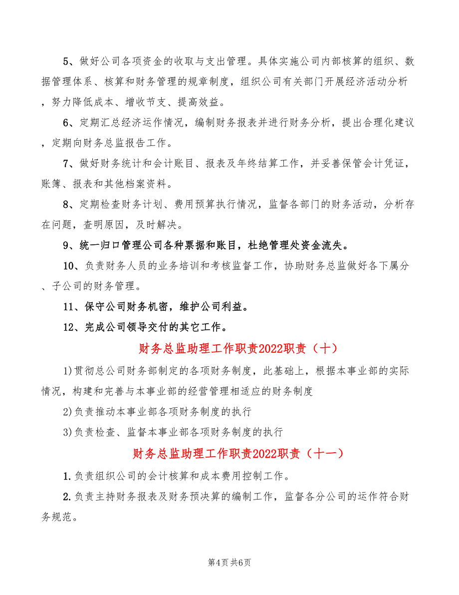 财务总监助理工作职责2022职责_第4页