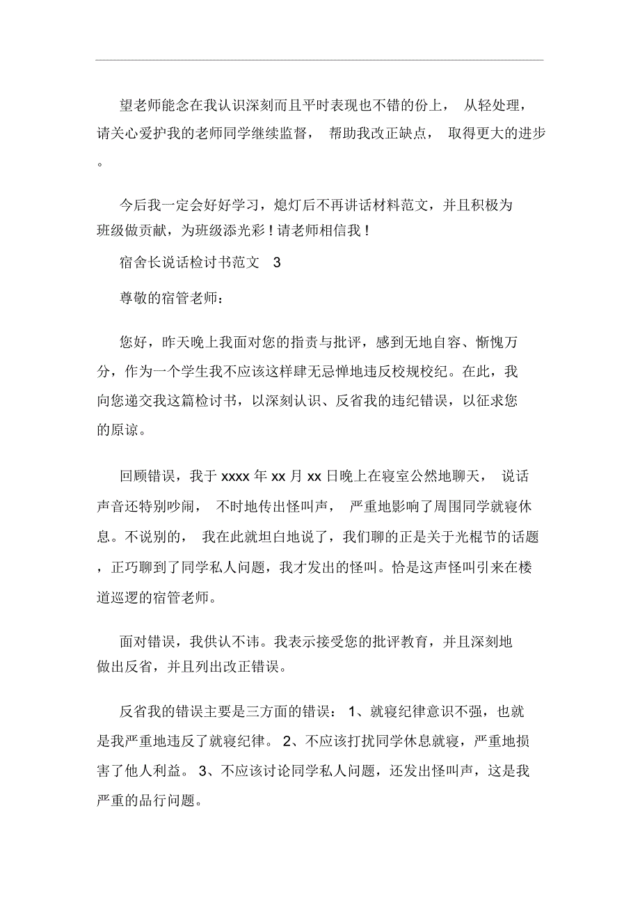 宿舍长说话检讨书范文_第4页