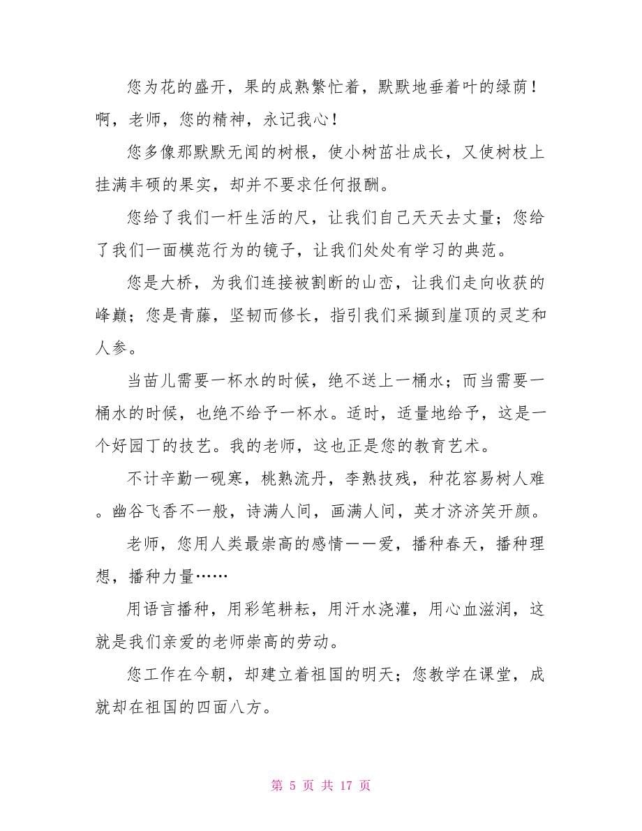 教师节诗歌精选(多篇)_第5页