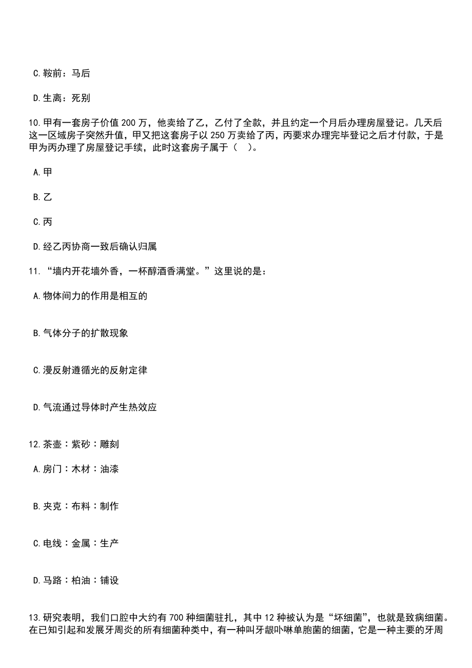 2023年05月香港中文大学（深圳）音乐学院讲师（舞台表演及形体）方向教师岗位招聘笔试题库含答案解析_第4页