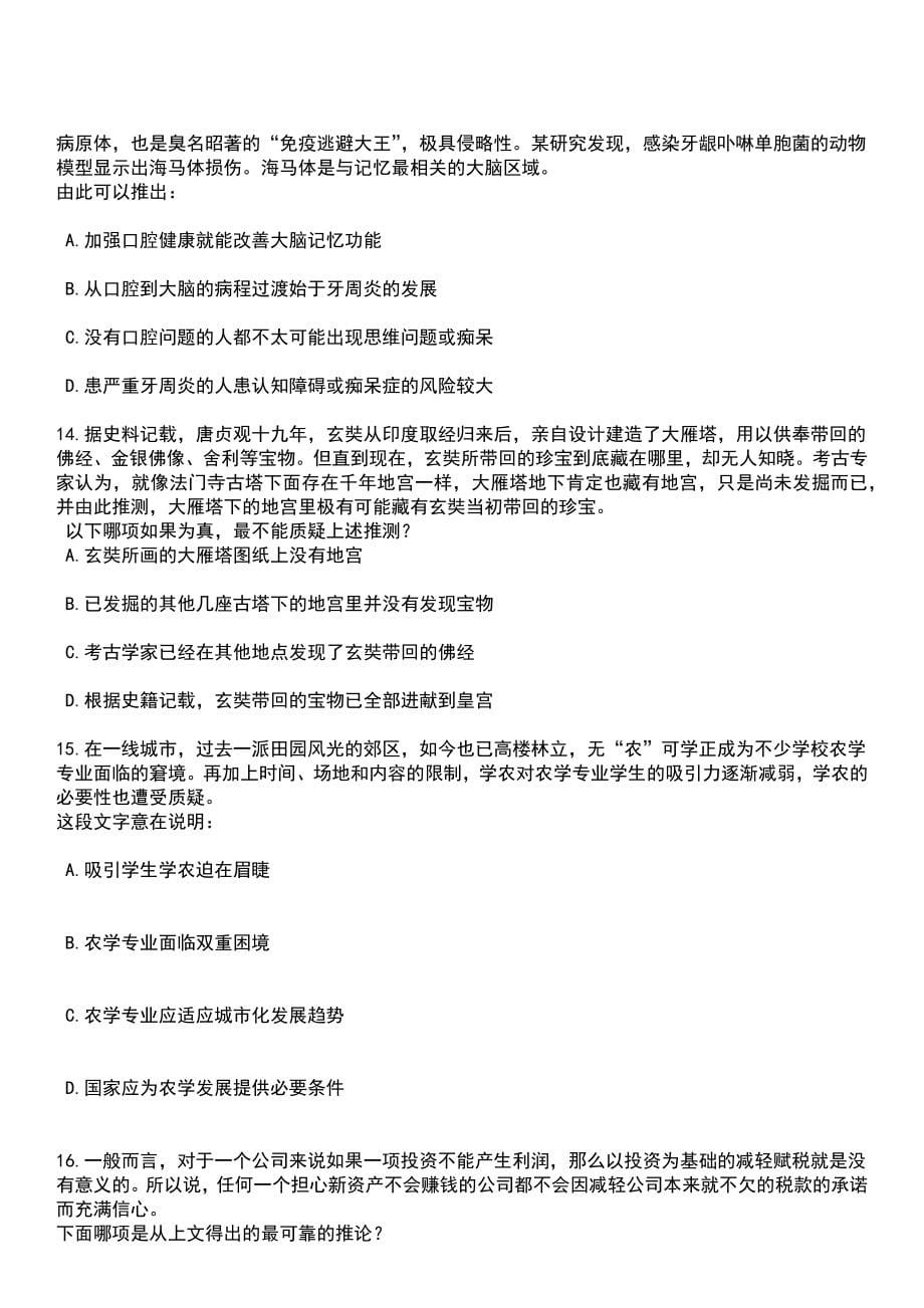 2023年05月香港中文大学（深圳）音乐学院讲师（舞台表演及形体）方向教师岗位招聘笔试题库含答案解析_第5页