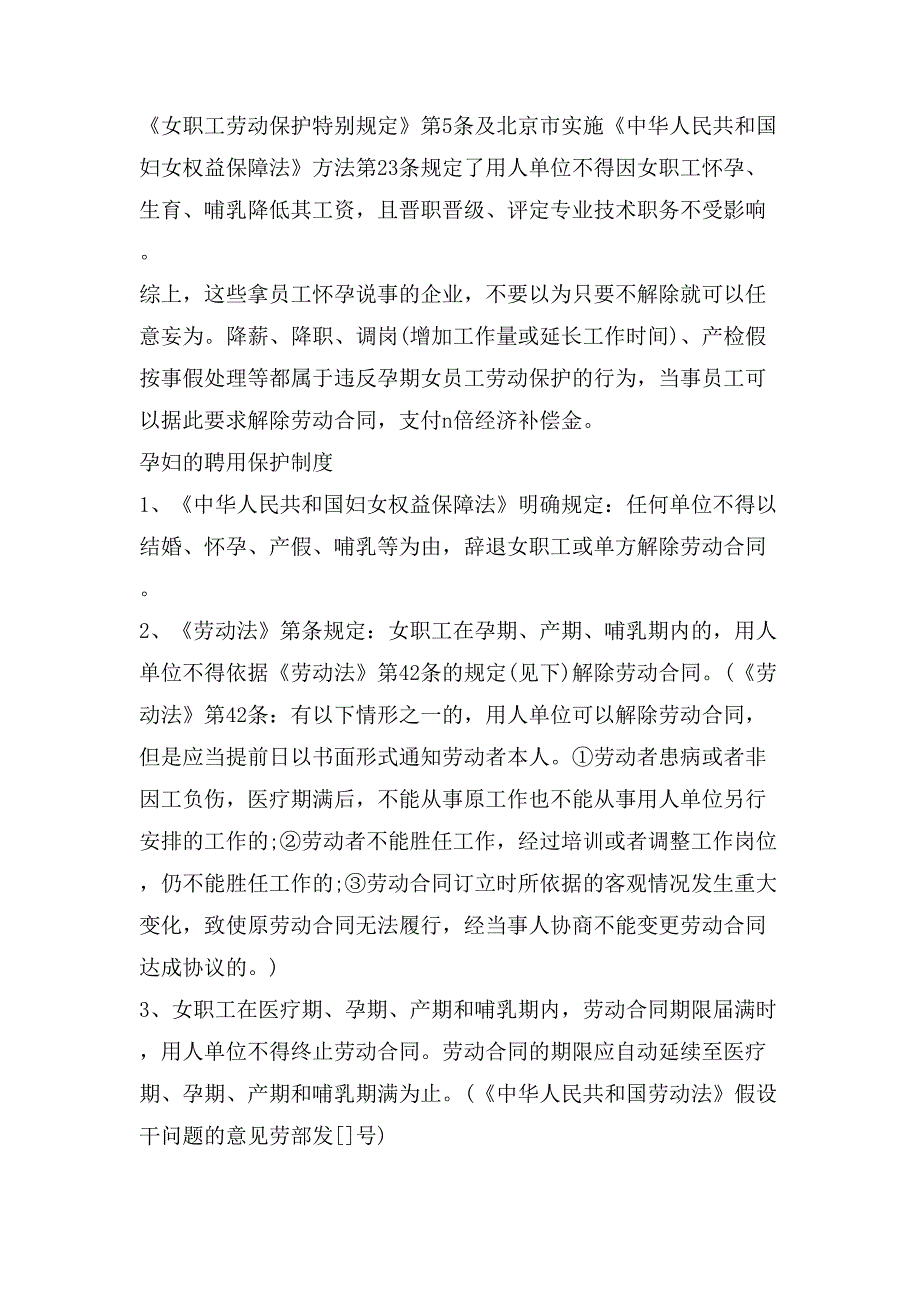 怀孕劳动合同法规定.doc_第2页