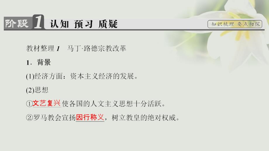 201x201x高中历史第3单元从人文精神之源到科学理性时代第13课挑战教皇的权威岳麓版必修_第3页